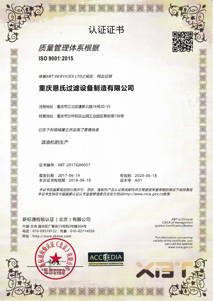質量管理認證證書