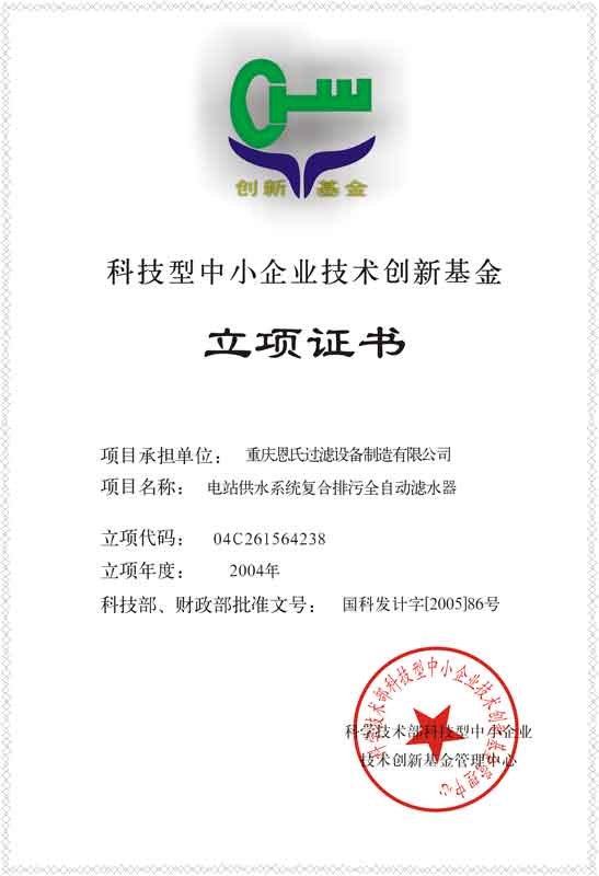 科技創新基金