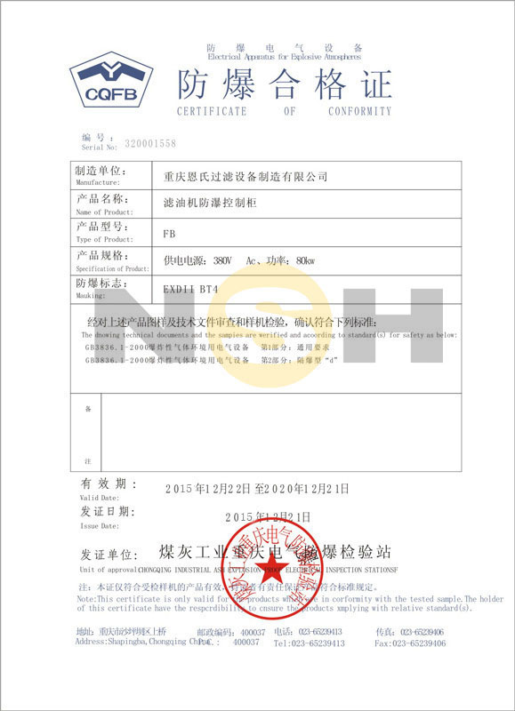 防爆合格證