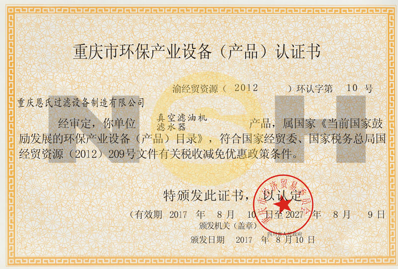環保產業證書