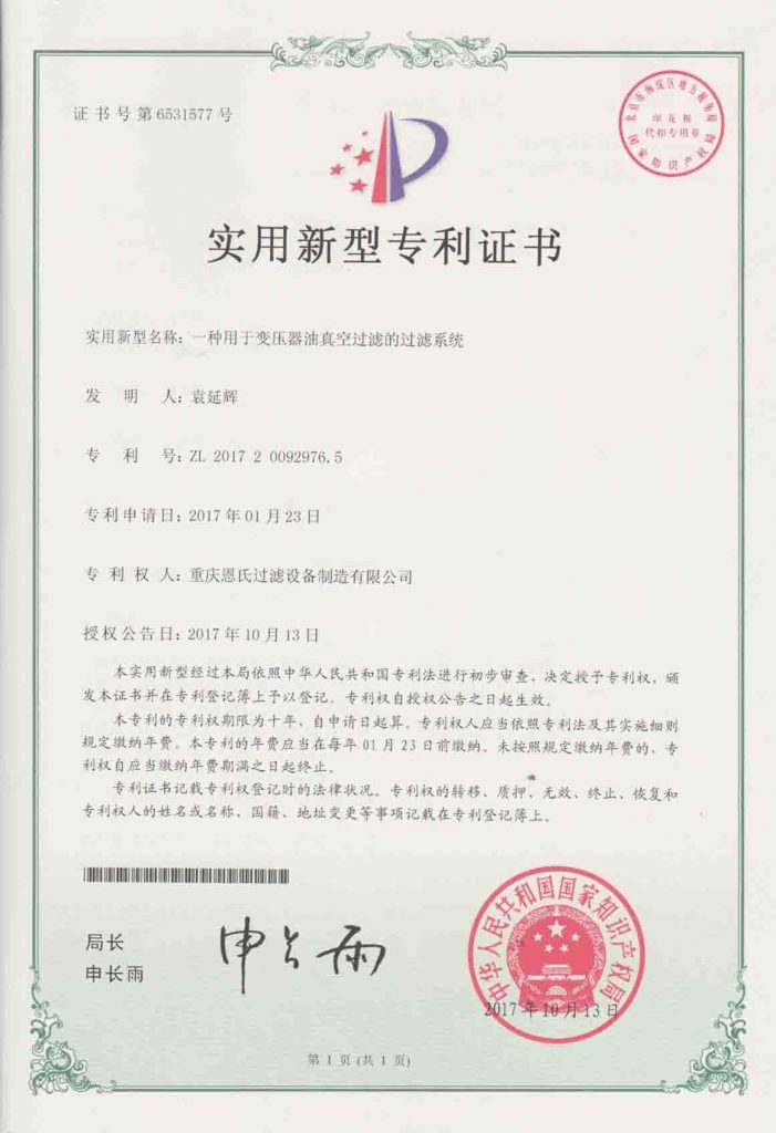 變壓器油好色TV下载地址技術專利