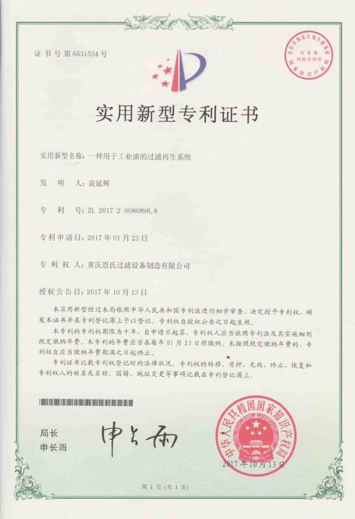 工業油過濾再生係統技術專利