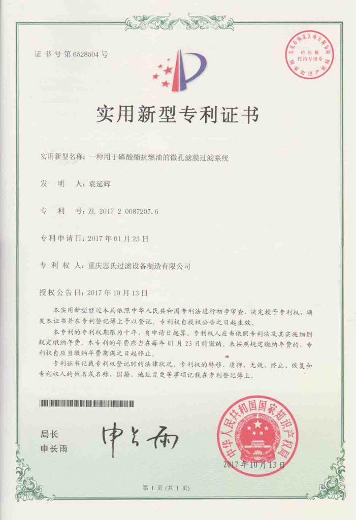 抗燃油好色TV下载地址技術專利