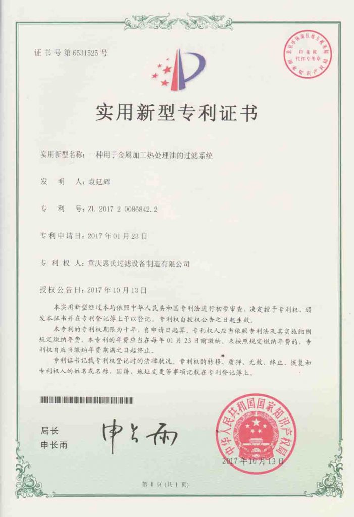 熱處理油過濾係統技術專利