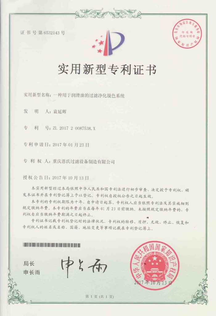 潤滑油好色TV下载地址技術專利